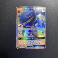 PSA10】ジュペッタGX SSR