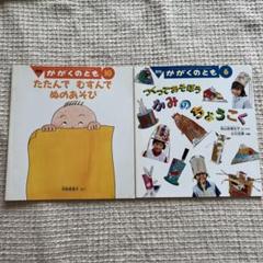 かがくのとも　絵本　2冊