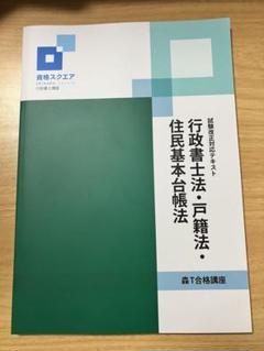 2025年最新】資格スクエア 行政書士の人気アイテム - メルカリ
