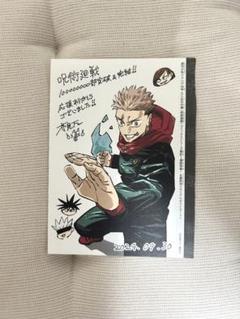 【呪術廻戦】完結ポスター イラストカード 4種 ポストカード 呪術廻戦 完結!! 芥見先生直筆メッセージと描き下ろしイラストの