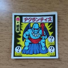 タイムスリップバトル　ウルトラ万願　マイナーシール　ジャンク タイムスリップバトル アクランティス マイナーシール - メルカリ