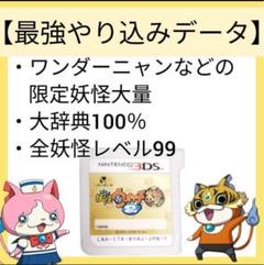 妖怪ウォッチ2本家　やりこみデータ