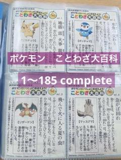 ポケモン　ことわざ大百科　読売新聞