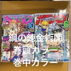 2025年最新】鋼の錬金術師 ガンガンの人気アイテム - メルカリ
