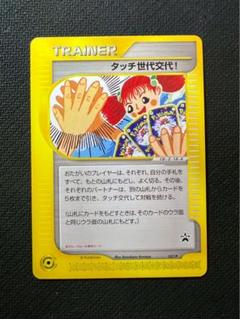 タッチ世代交代! PROMO P - eプロモカード 027/P