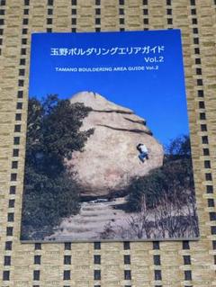 ボルダリングトポ3冊セット　高知エリア STONE VALLEY Vol.1 -サマータイム・エディション- ※2023年8月1