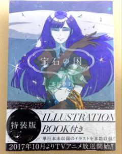 宝石の国(7)特装版 (プレミアムKC) | 市川 春子 |本 | 通販 | Amazon