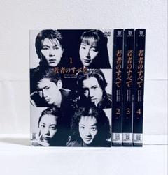 若者のすべて(1994) Special Edition 【全4巻】　DVD