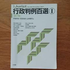 行政判例百選Ⅰ〔第7版〕