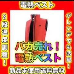 超人気で品薄続出‼️‼️電熱ベスト 防災グッズ 電気ベスト 登山 キャンプ 海