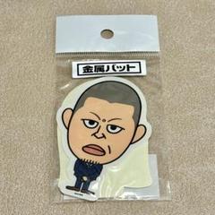 2025年最新】金属バット グッズの人気アイテム - メルカリ