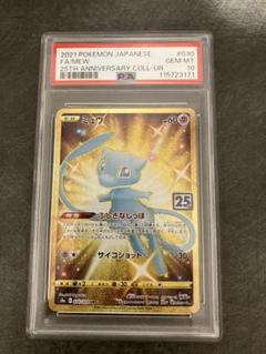 ミュウ 25th ur PSA10 PSA10】ミュウ ur 25th 色違い gem mint - メルカリ