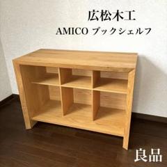 美品 国産 広松木工 WFハウスシェルフ 90 キッズファニチャー 渡辺優 美品 国産 広松木工 WFハウスシェルフ 90 キッズファニチャー