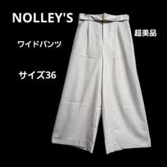 超美品『NOLLEY'S』ノーリーズ ベルト付き タック入り ワイドパンツ 36