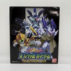 メダロット　オフィシャルカードゲーム　セレクションボックス