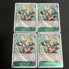 ロロノア・ゾロ R PRB02-006 4枚