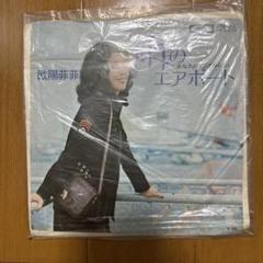 欧陽菲菲 金唱片 第4集　雨中徘徊　12㌅レコード 欧陽菲菲 / LOVE IS OVER / EP (B13) - 中古レコード通販 東京