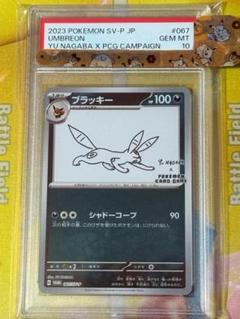 【PSA10】 ブラッキー 067/SV-P Yu Nagaba プロモ