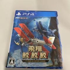 飛翔鮫!鮫!鮫! TOAPLAN ARCADE GARAGE