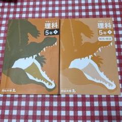 2025【現行版・新品】予習シリーズ 5年上 4科目セット 四谷大塚 四谷大塚 予習シリーズ 理科 5年上 2025年度版 一部書き込みあり