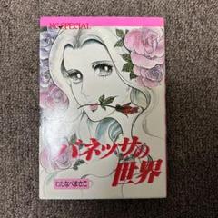 2025年最新】わたなべまさこの人気アイテム - メルカリ