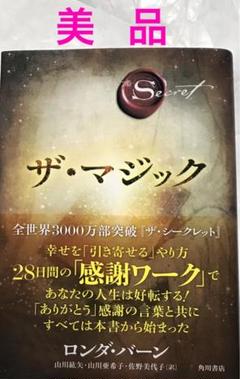 楽天ブックス: ザ・マジック - ロンダ・バーン - 9784041103807 : 本