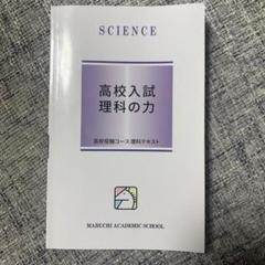 新品未使用 馬渕教室 中学校 理科ワークブックセット 12冊 2024 半額！ 新品未使用 馬渕教室 中学校 理科ワークブックセット 12