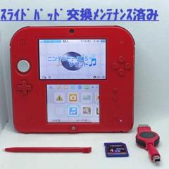 【スライドパッド交換済】ニンテンドー2DS レッド +SDカード+電源
