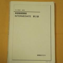 2025年最新】鉄緑会 英語 中2の人気アイテム - メルカリ