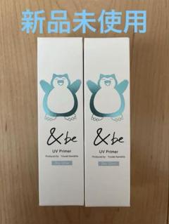 &be UVプライマー　スカイグロウ　カビゴン　新品未使用　2本セット &be - 匿名配送 未開封アンドビー UV プライマー スカイグロウ