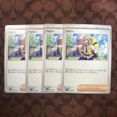 Amazon.co.jp: ペパー（ポケモンカードゲーム SVシリーズ）4枚