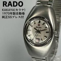 美品 RADO ラドー KALAUA 70s スイス製自動巻 純正ブレス付