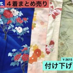 付け下げ 訪問着 正絹 着物 まとめ売り2着 洋服ドレス リメイク