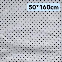生地　50*160cm ドット　白黒　ハンドメイド　手芸　手作り　入学入園　人形