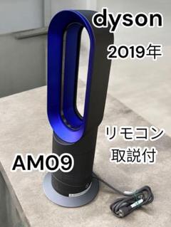 新品リモコン付き♪ ダイソン ホットアンドクール AM09 冷暖房機 Dyson 楽天市場】dyson hot cool am09の通販