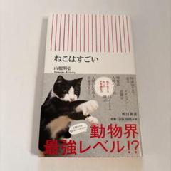 ねこはすごい
