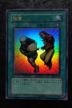 ホイルズレ 大 強奪 SNATCH STEAL エラー 比較用付き ウルトラレア