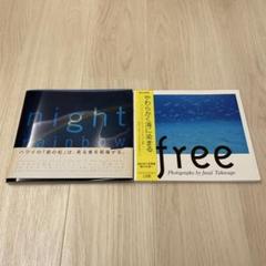 高砂淳二　写真集　free　night rainbow