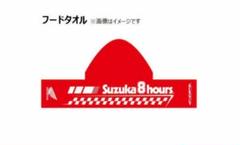 【美品】鈴鹿　8時間耐久レース　40周年　タオル　グッズ　サーキット 2025年最新】鈴鹿8時間耐久の人気アイテム - メルカリ