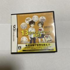 13歳のハローワーク DS