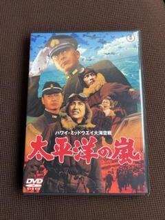 2025年最新】太平洋の嵐 [DVD]の人気アイテム - メルカリ