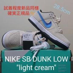 NIKE SB DUNK LOW "light cream"