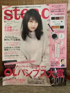 steady. ステディ. 2017 11月号 雑誌のみ