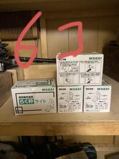 新品　らく枠　6箱 WAKAI 窓枠固定金具 らく枠 | ねじ・くぎ・針金・建築金物 通販
