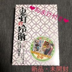 ★新品・未開封★鬼灯の冷徹 24 DVD付き限定版 おまけ付き