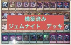 遊戯王　構築済み　ジェムナイト　デッキ
