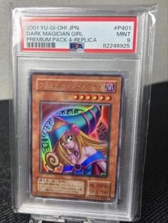ブラックマジシャンガール ウルトラレア 鑑定品PSA9