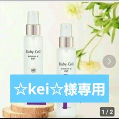 値下げ！【正規品】ルビーセル SILKY CLEANSER✖️2本 値下げ！【正規品】ルビーセル SILKY CLEANSER✖️2本