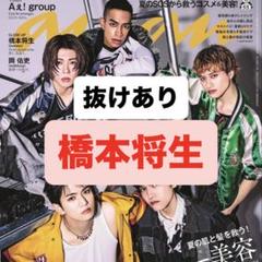 橋本将生 グッズまとめ 橋本将生】ジャンボうちわ | ファミクラストア オンライン