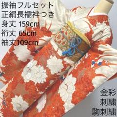 305 振袖フルセット 正絹 黒白 モノトーン バイカラー 金彩 駒刺繍 417 訪問着フルセット 正絹 オフホワイト 朱 金彩 刺繍 駒刺繍
